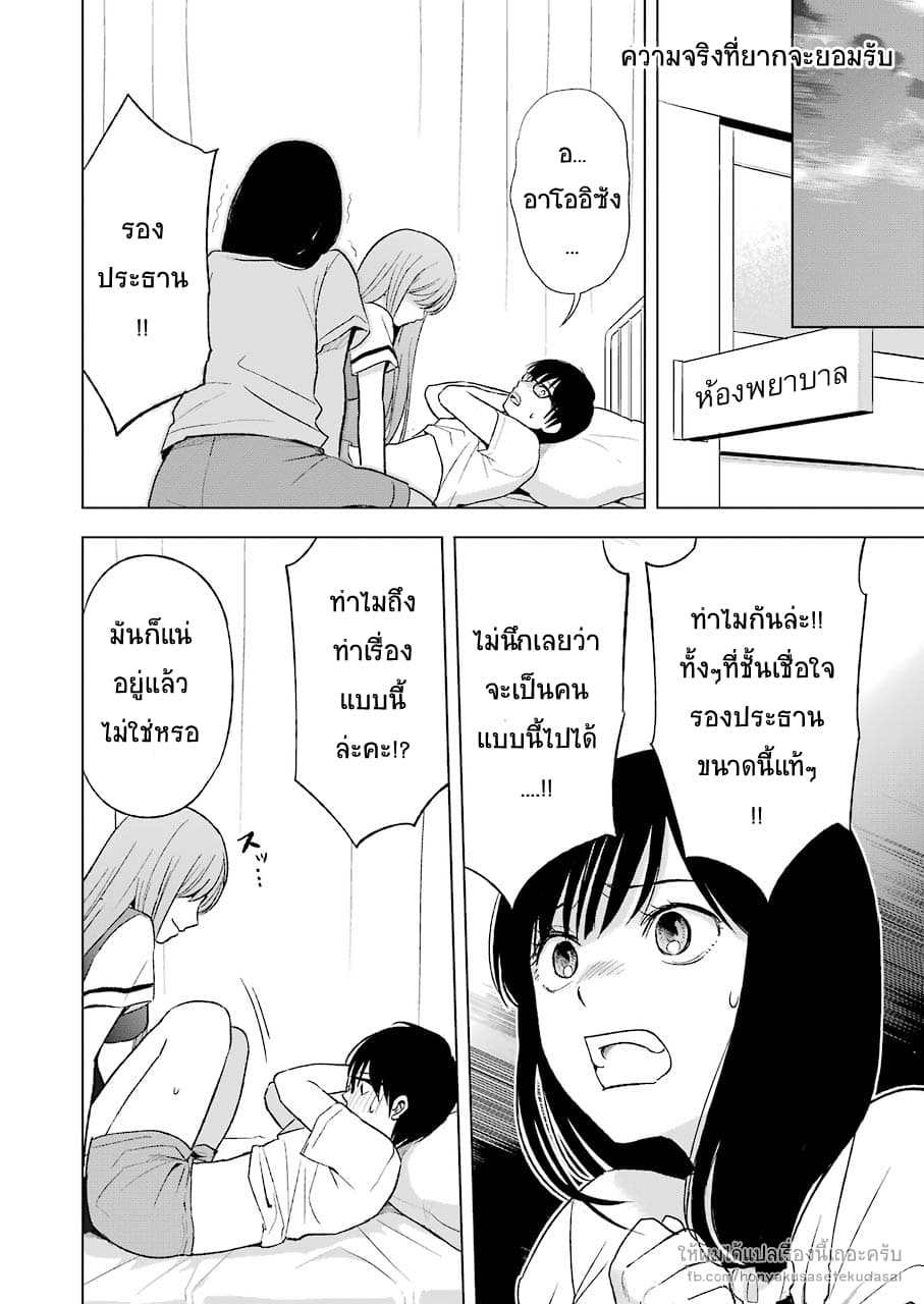Tsumi to Kai ความผิด และ ความสุข page 2