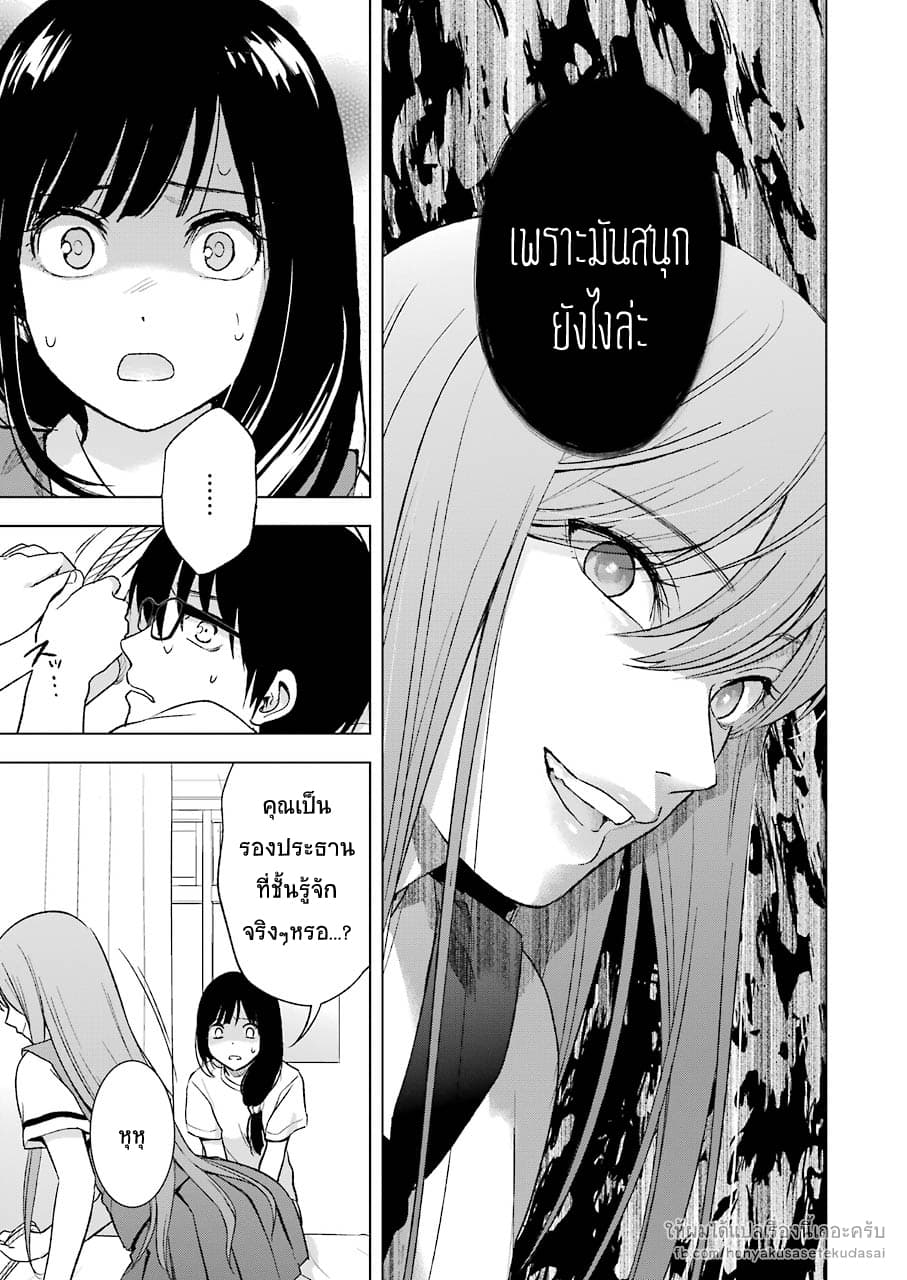 Tsumi to Kai ความผิด และ ความสุข page 3