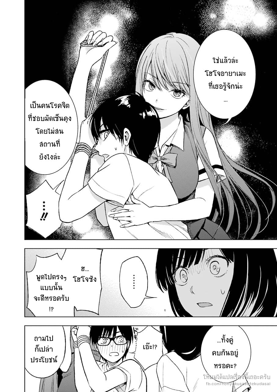 Tsumi to Kai ความผิด และ ความสุข page 4