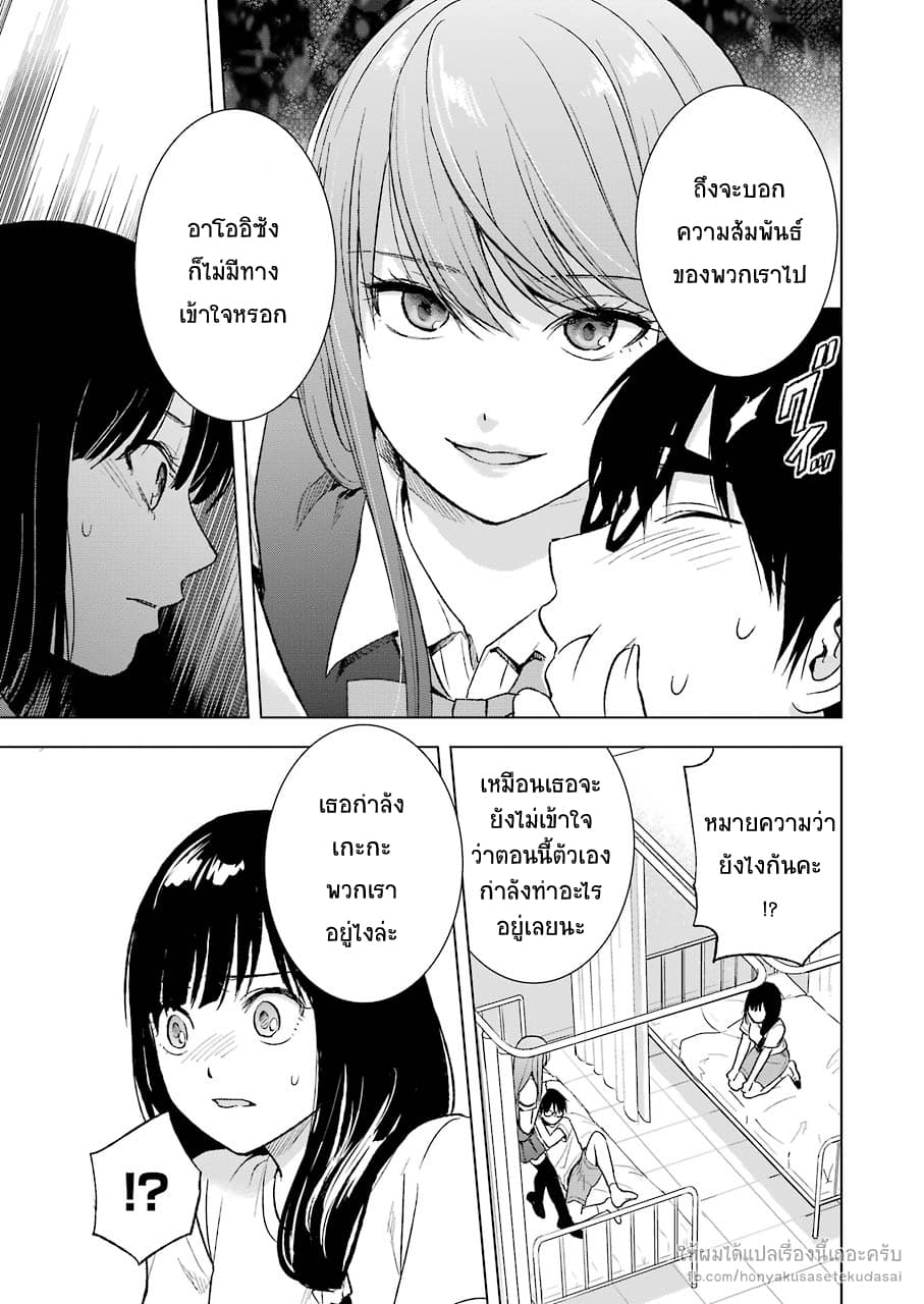 Tsumi to Kai ความผิด และ ความสุข page 5