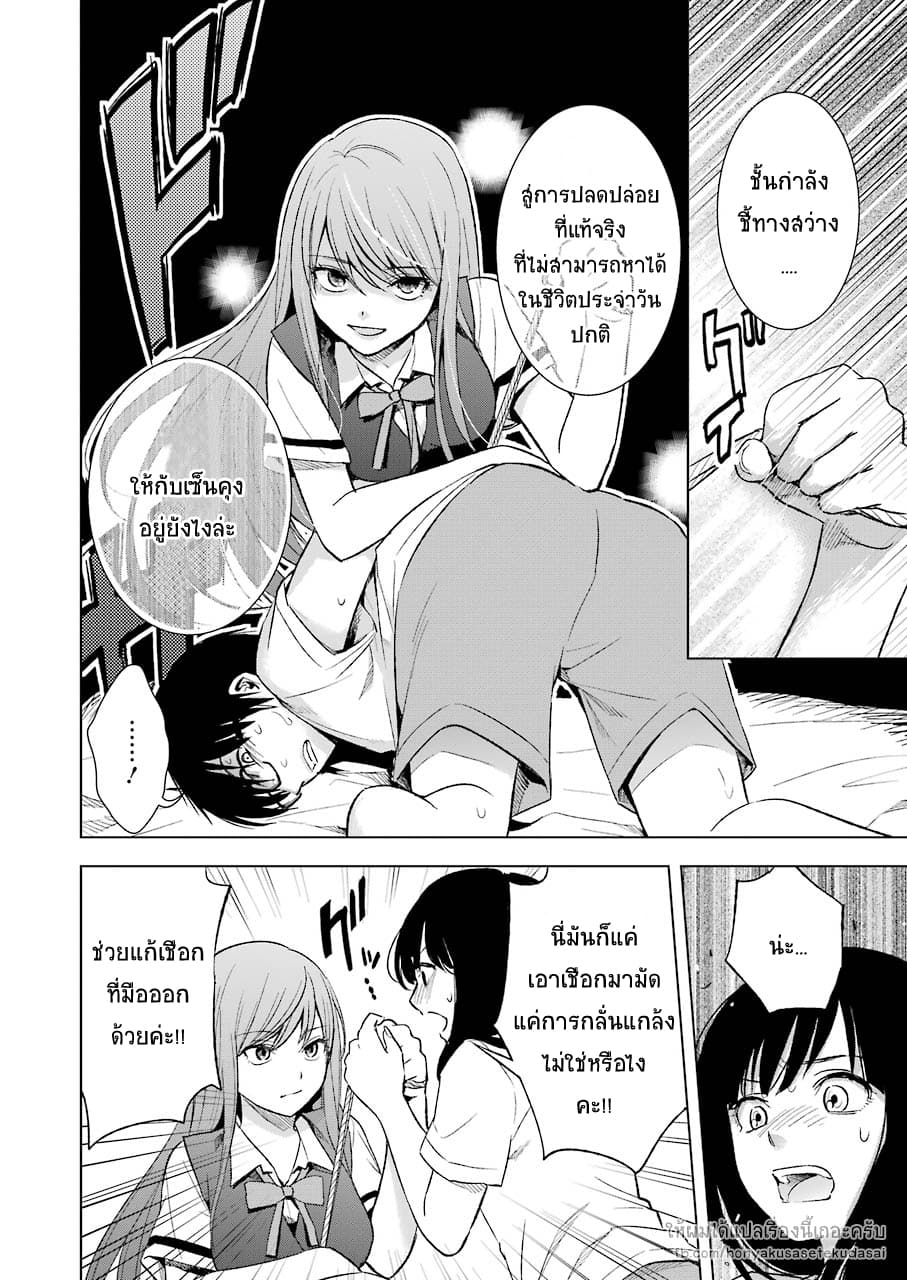 Tsumi to Kai ความผิด และ ความสุข page 6