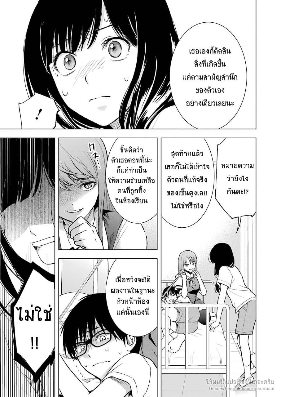 Tsumi to Kai ความผิด และ ความสุข page 7