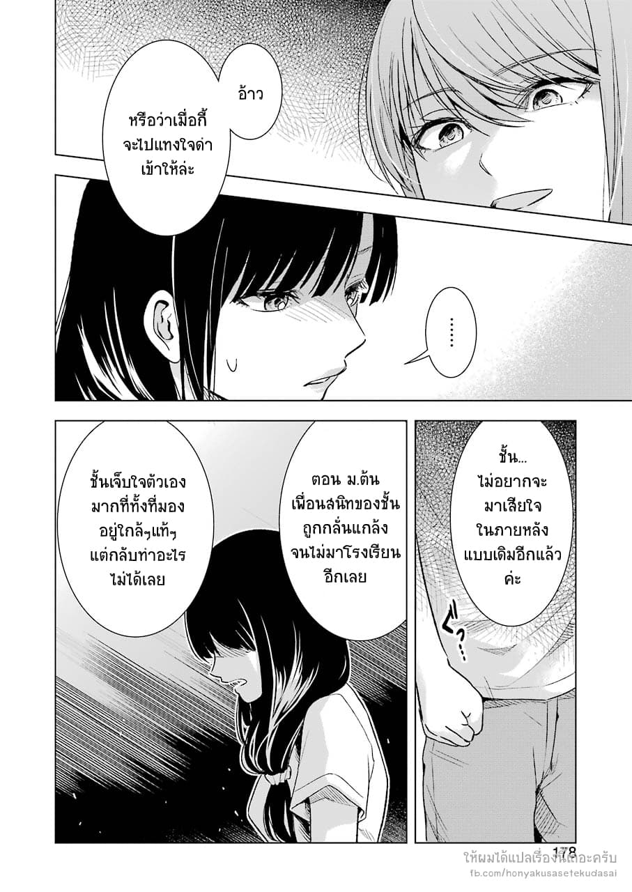 Tsumi to Kai ความผิด และ ความสุข page 8