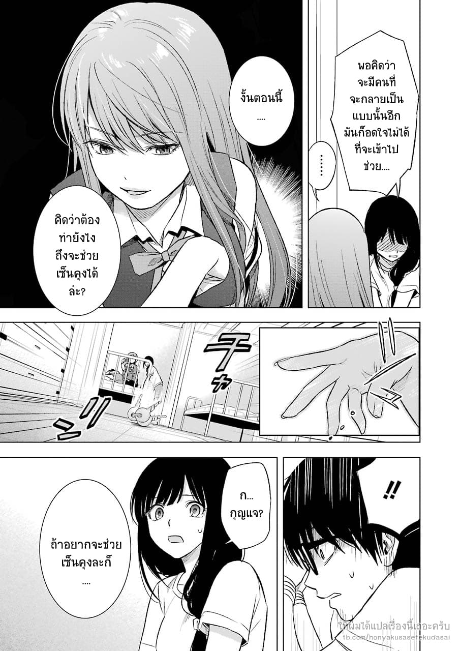 Tsumi to Kai ความผิด และ ความสุข page 9