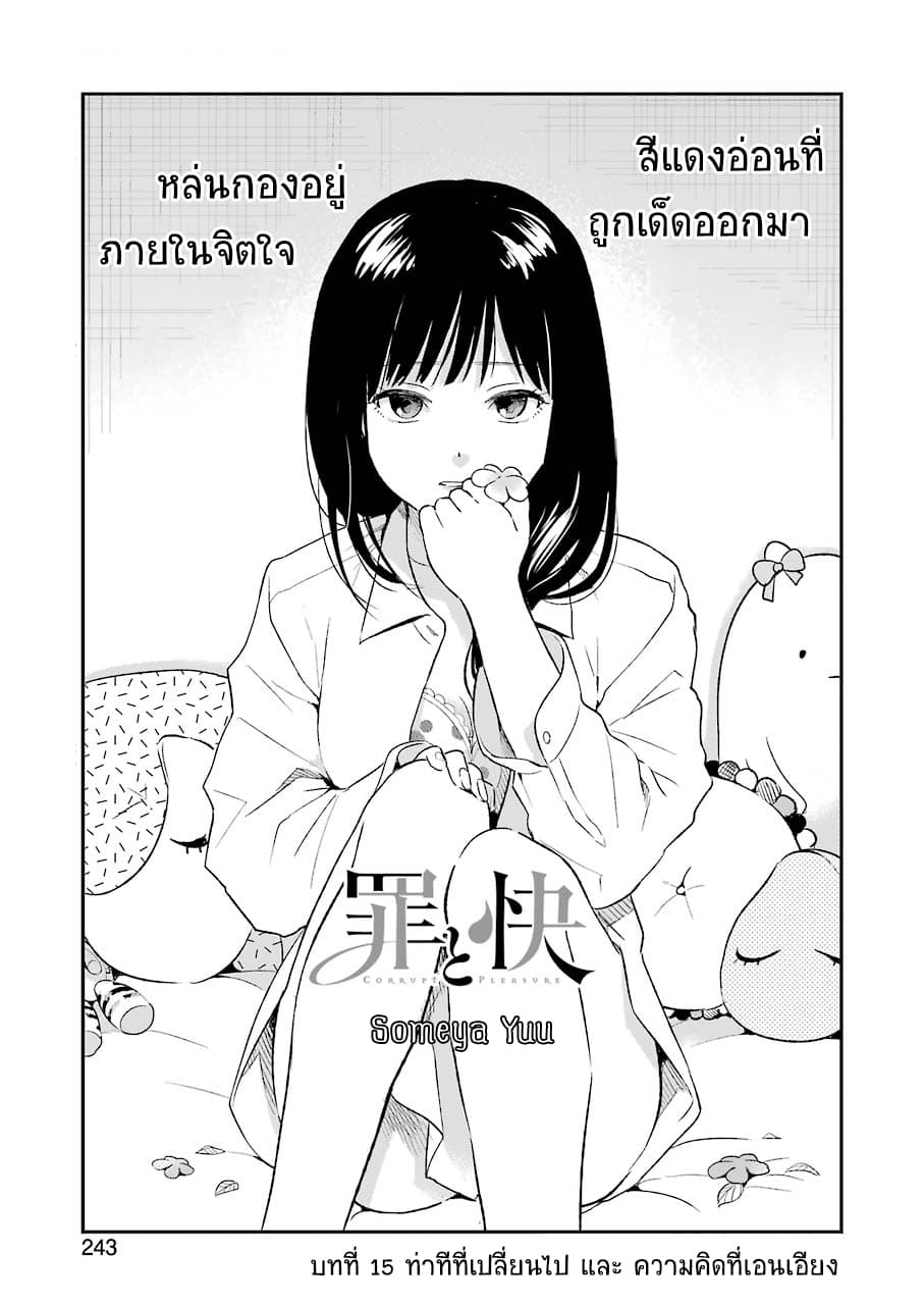 Tsumi to Kai ความผิด และ ความสุข page 1