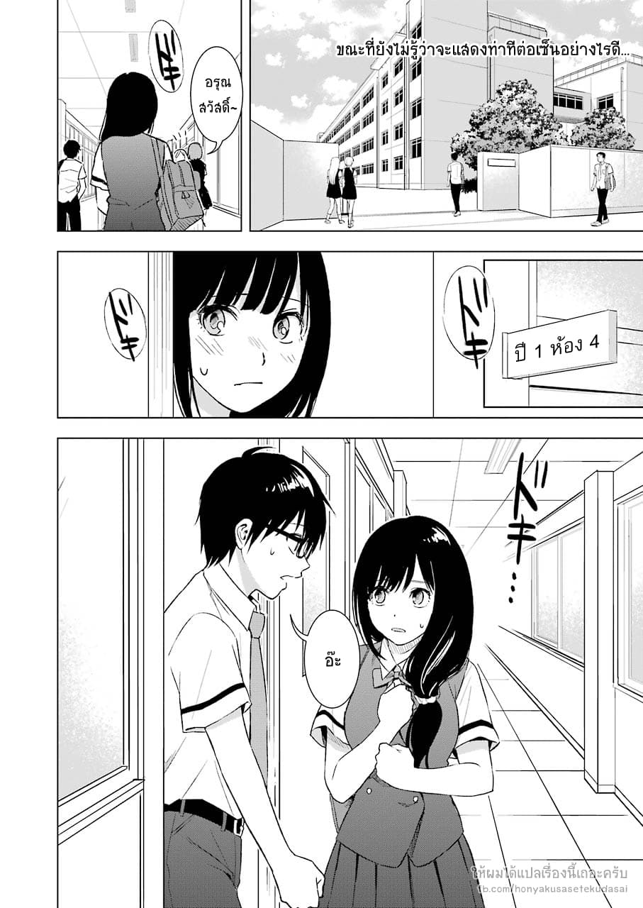 Tsumi to Kai ความผิด และ ความสุข page 2