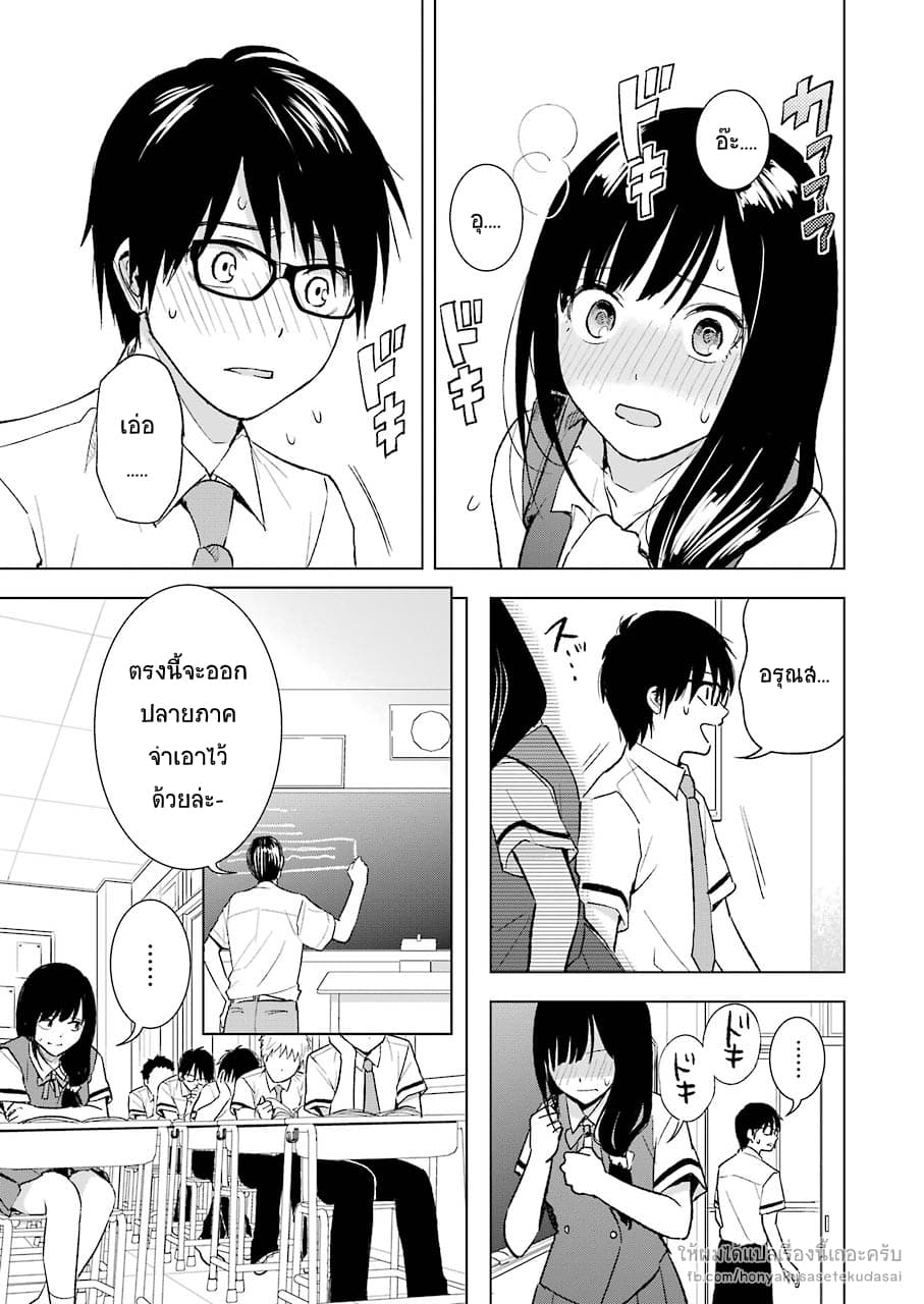 Tsumi to Kai ความผิด และ ความสุข page 3