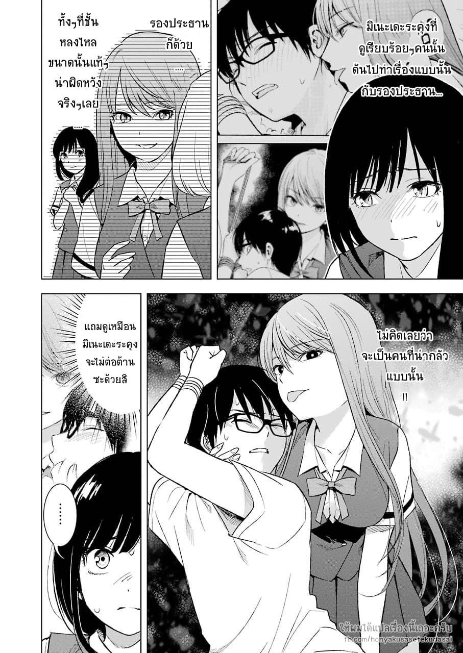Tsumi to Kai ความผิด และ ความสุข page 4