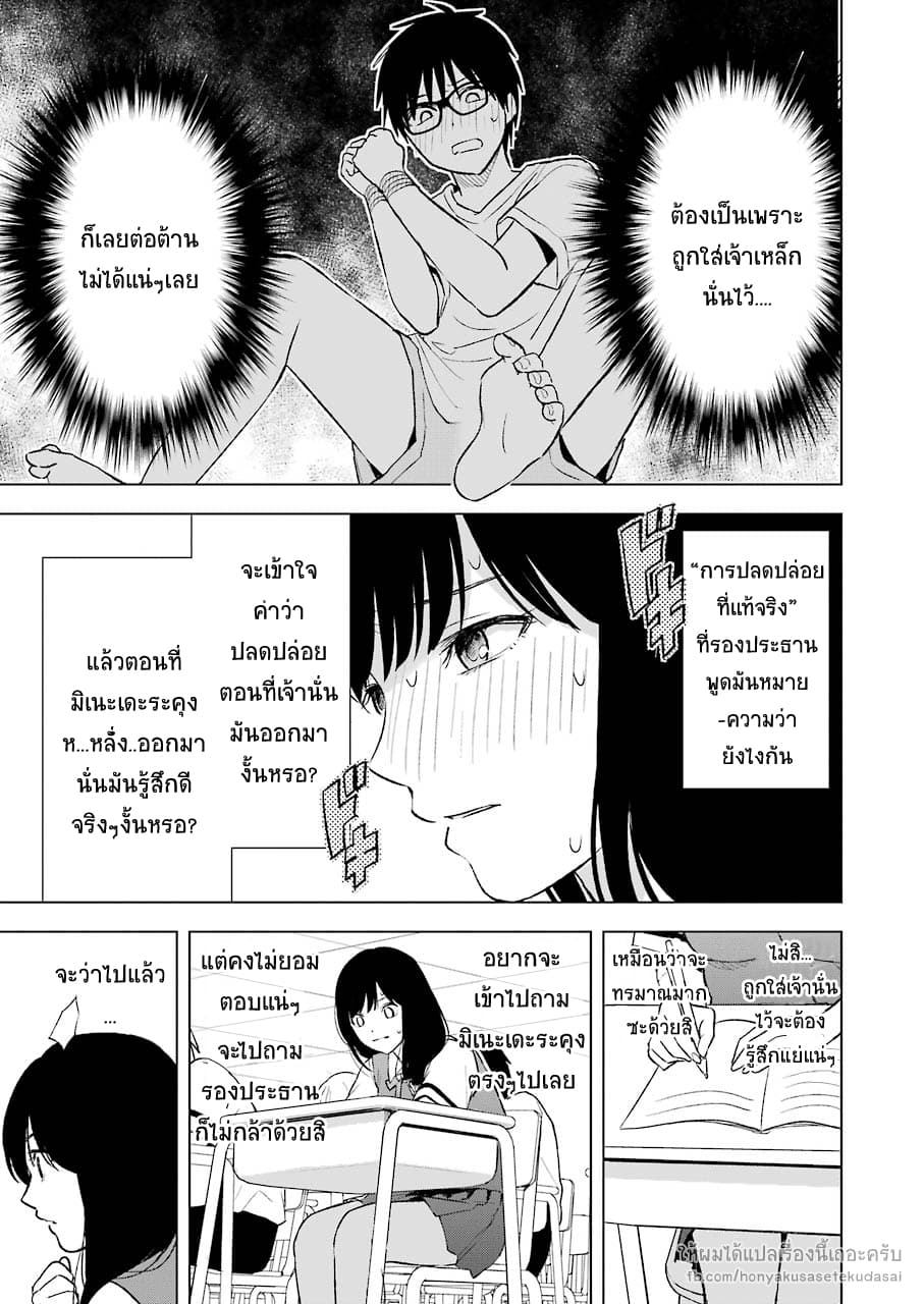 Tsumi to Kai ความผิด และ ความสุข page 5