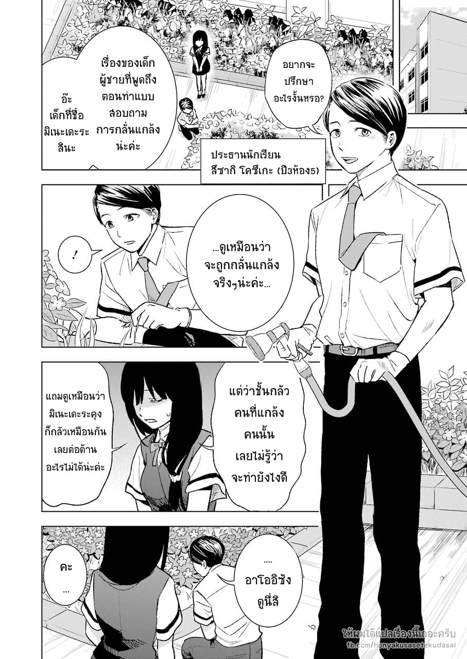 Tsumi to Kai ความผิด และ ความสุข page 6