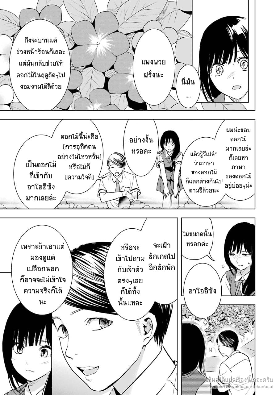 Tsumi to Kai ความผิด และ ความสุข page 7