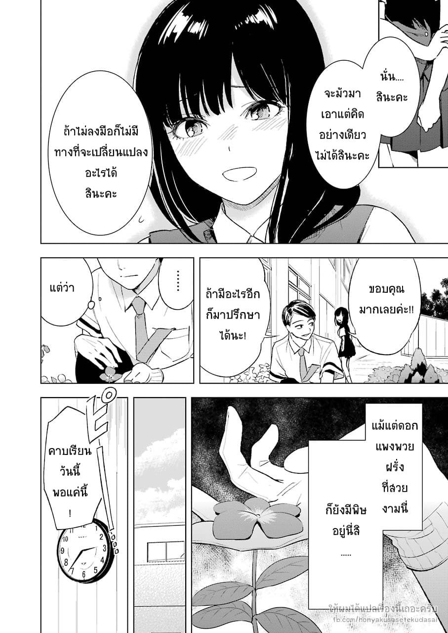 Tsumi to Kai ความผิด และ ความสุข page 8