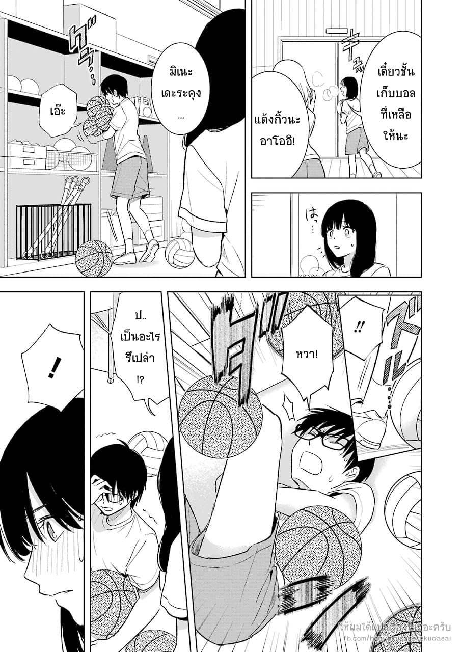 Tsumi to Kai ความผิด และ ความสุข page 9