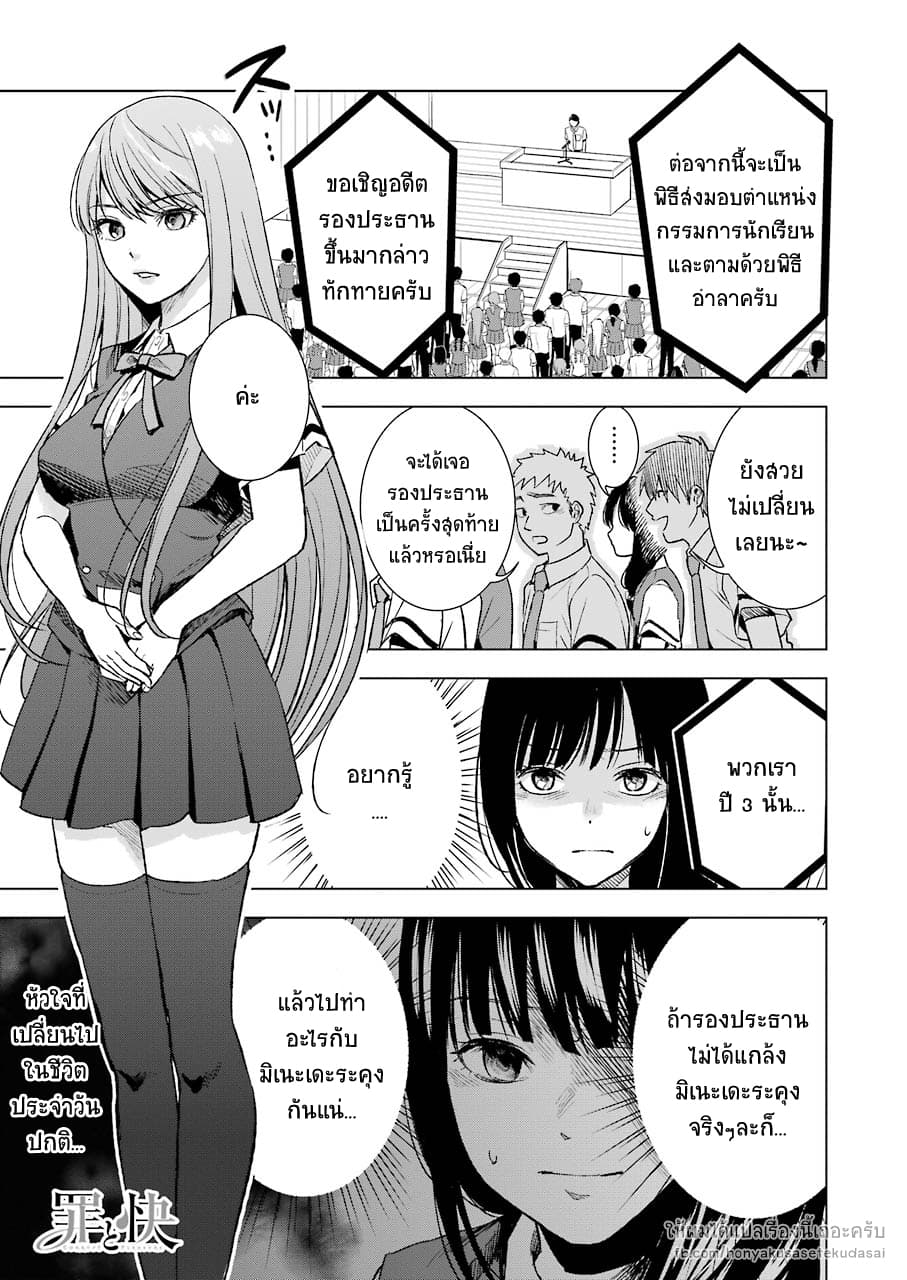Tsumi to Kai ความผิด และ ความสุข page 1