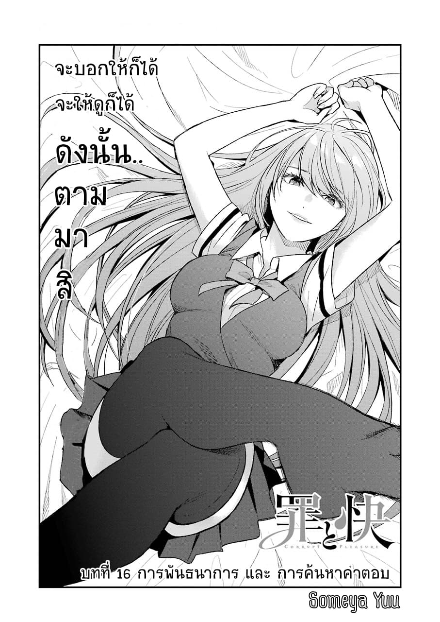 Tsumi to Kai ความผิด และ ความสุข page 2