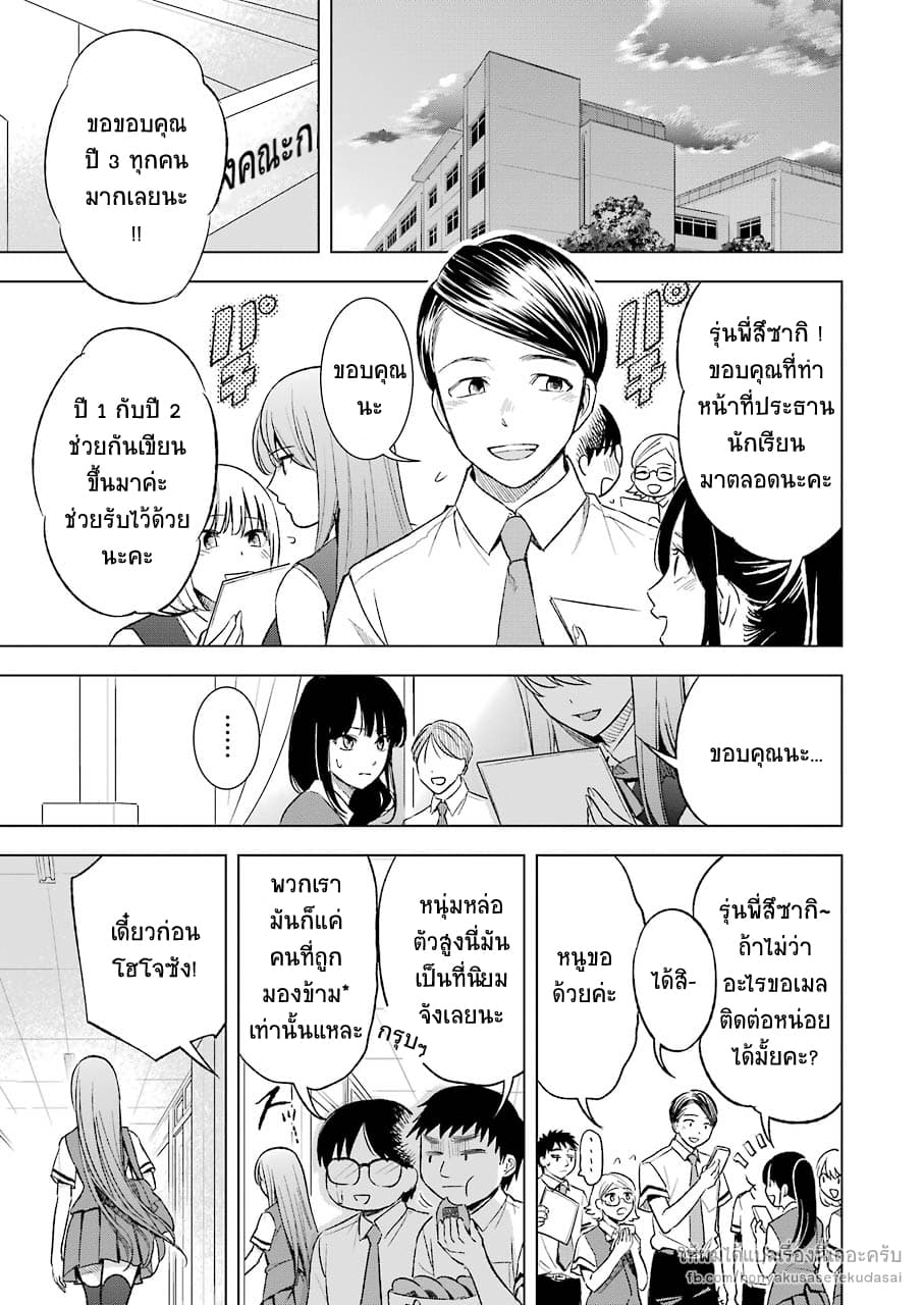 Tsumi to Kai ความผิด และ ความสุข page 3