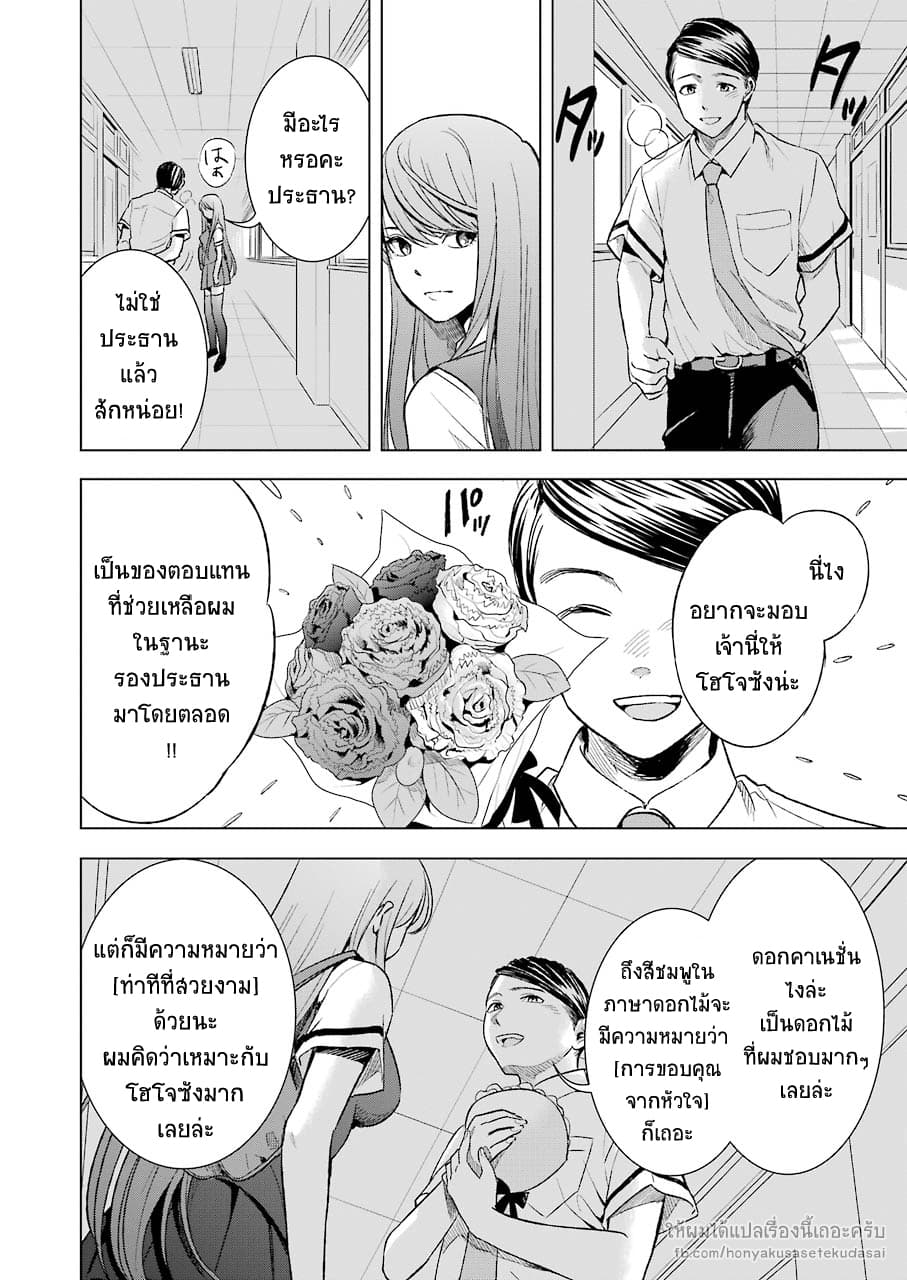 Tsumi to Kai ความผิด และ ความสุข page 4