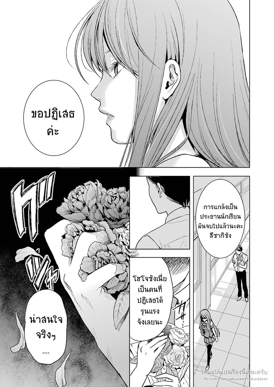 Tsumi to Kai ความผิด และ ความสุข page 5