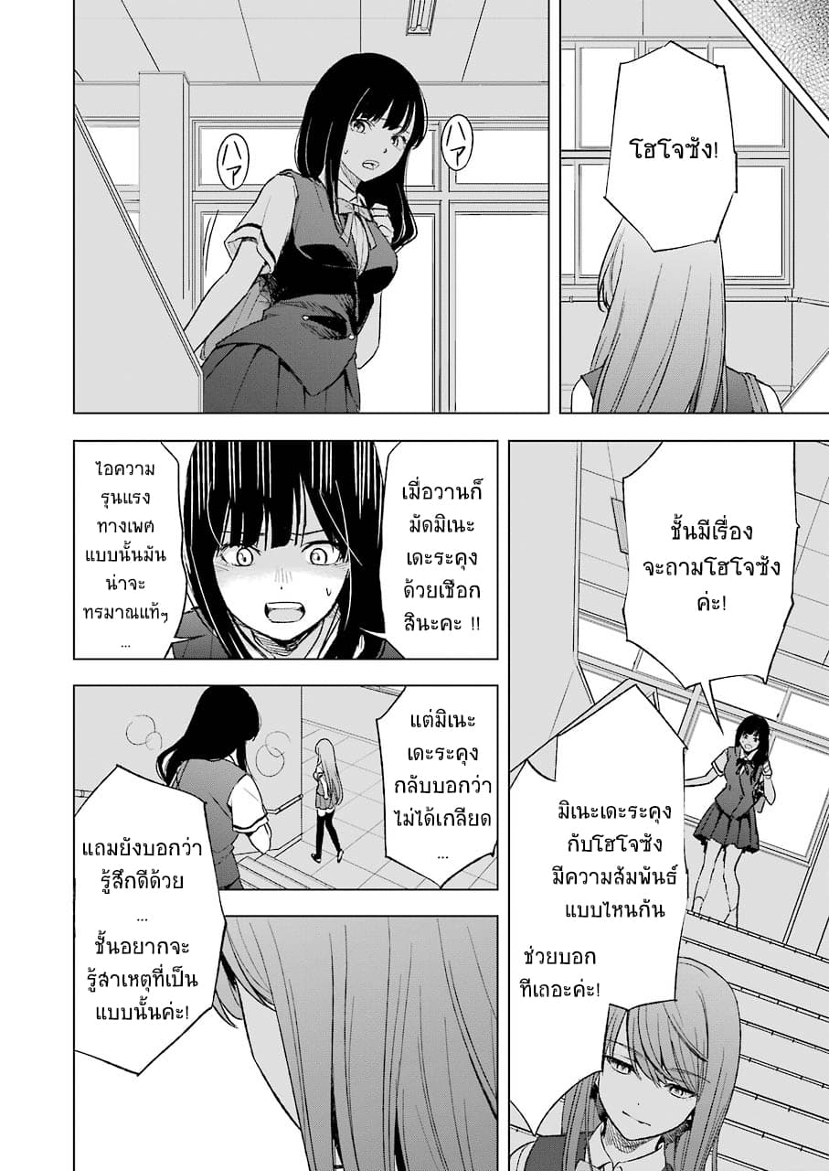 Tsumi to Kai ความผิด และ ความสุข page 6