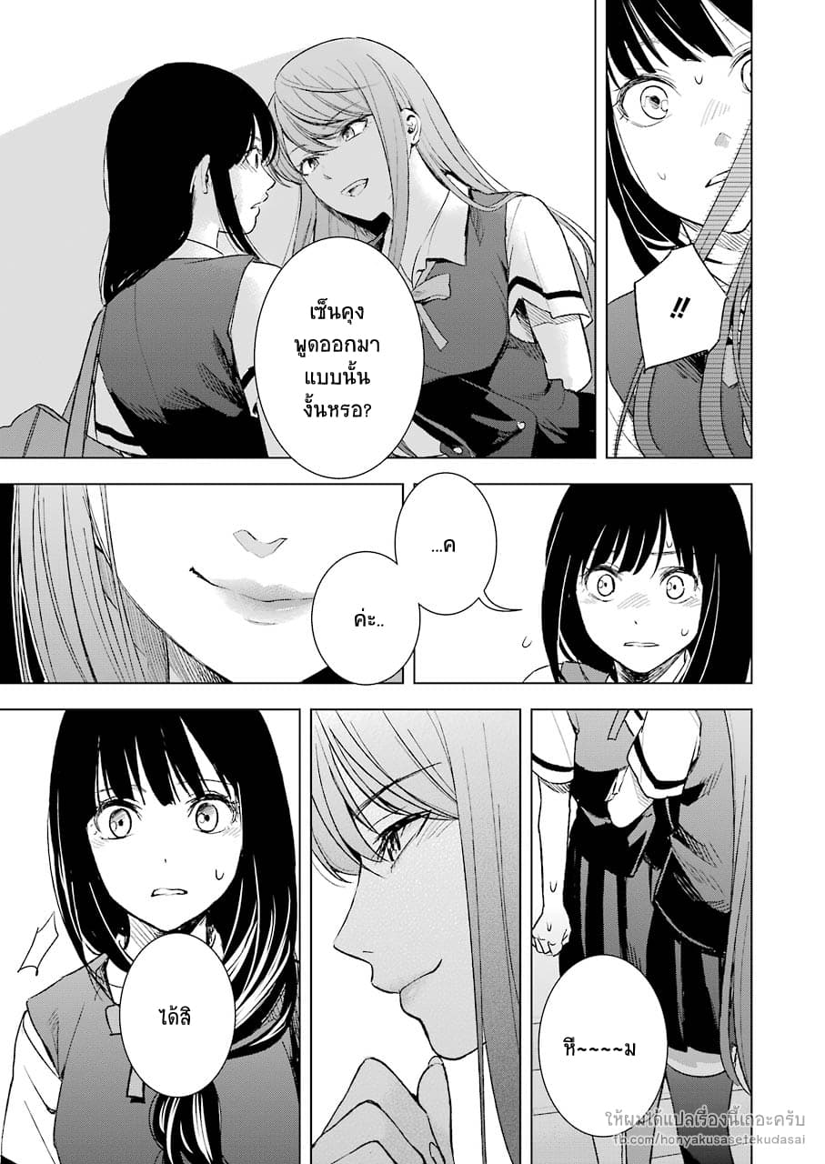 Tsumi to Kai ความผิด และ ความสุข page 7
