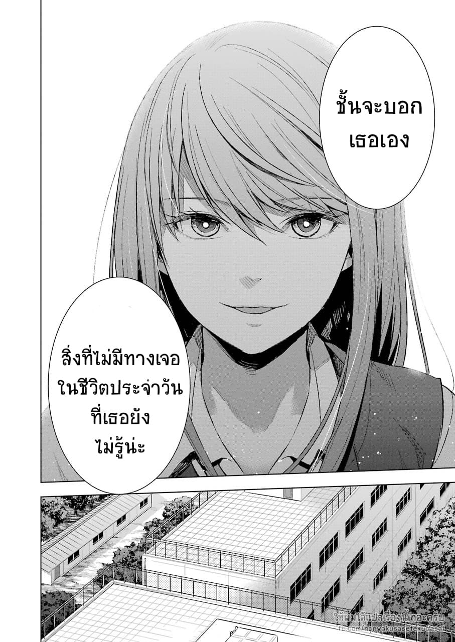 Tsumi to Kai ความผิด และ ความสุข page 8