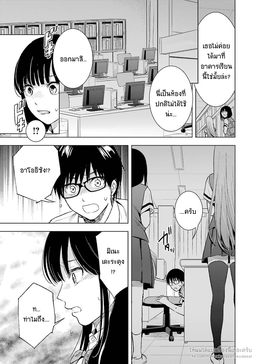 Tsumi to Kai ความผิด และ ความสุข page 9