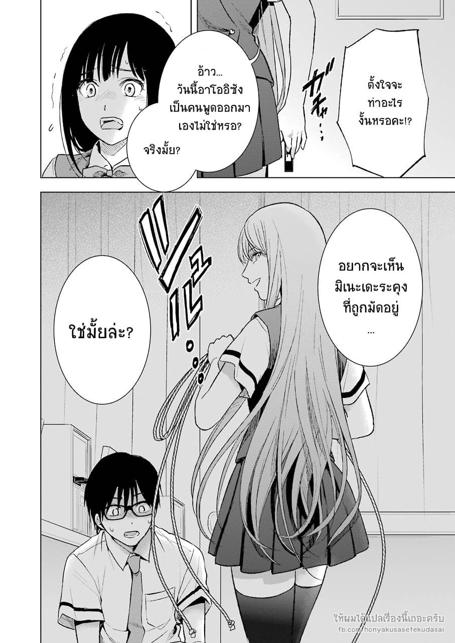 Tsumi to Kai ความผิด และ ความสุข page 10