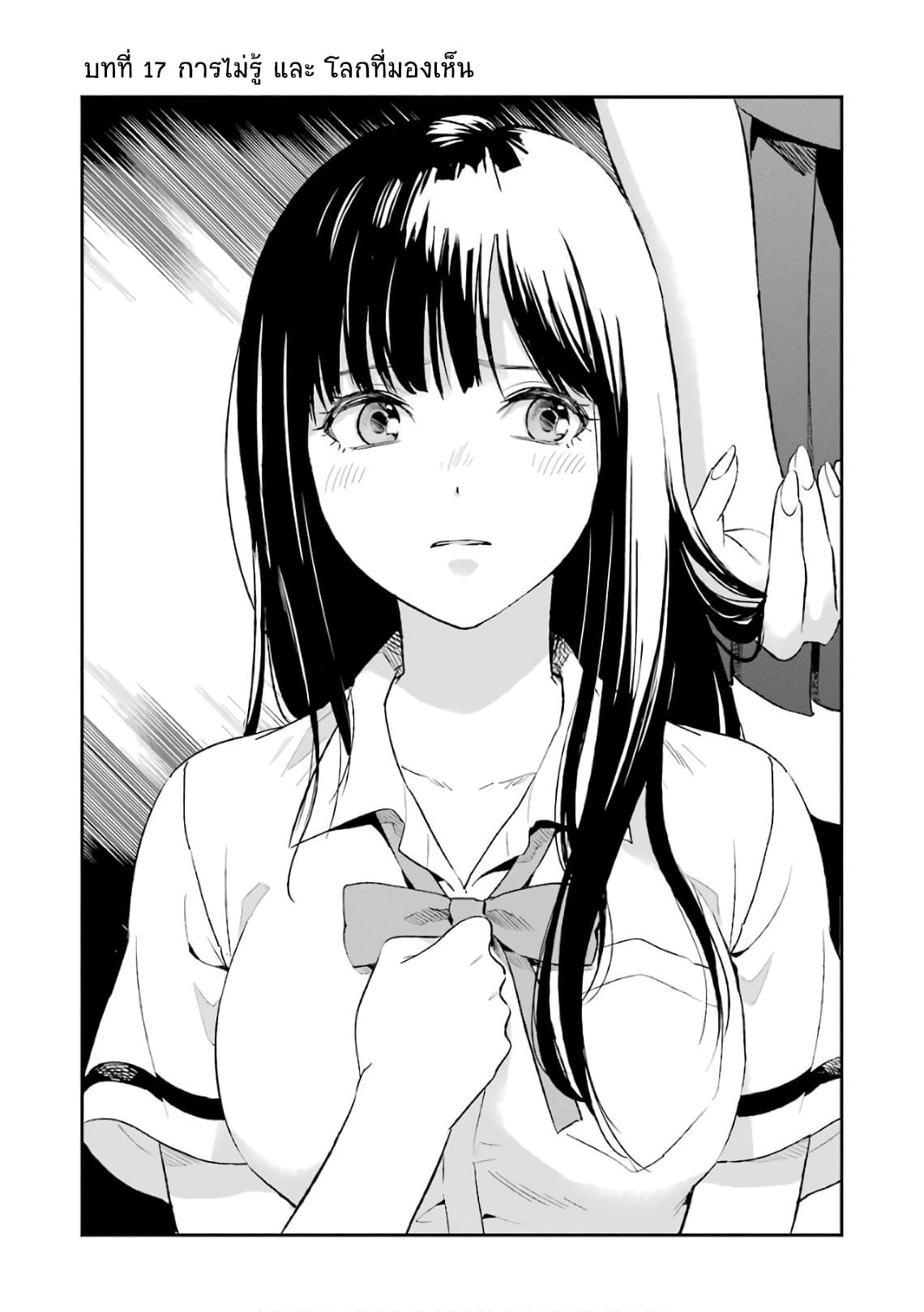Tsumi to Kai ความผิด และ ความสุข page 1