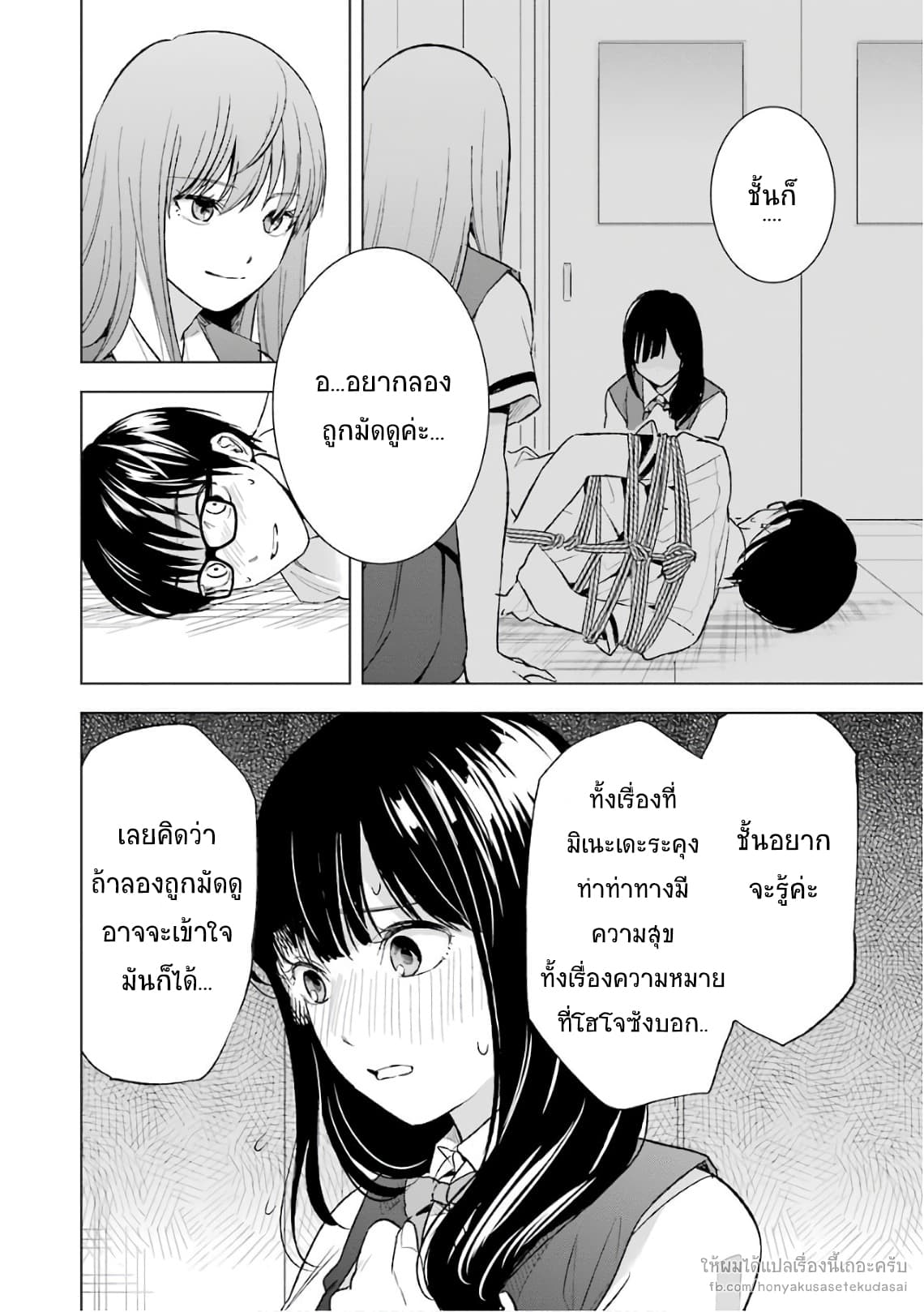 Tsumi to Kai ความผิด และ ความสุข page 2