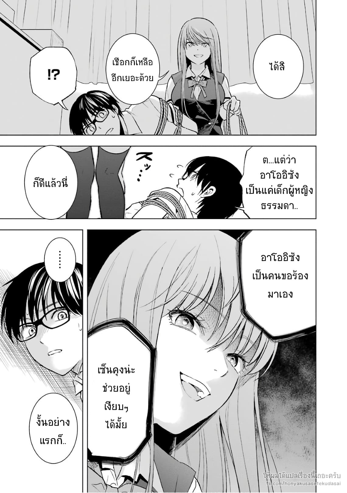 Tsumi to Kai ความผิด และ ความสุข page 3
