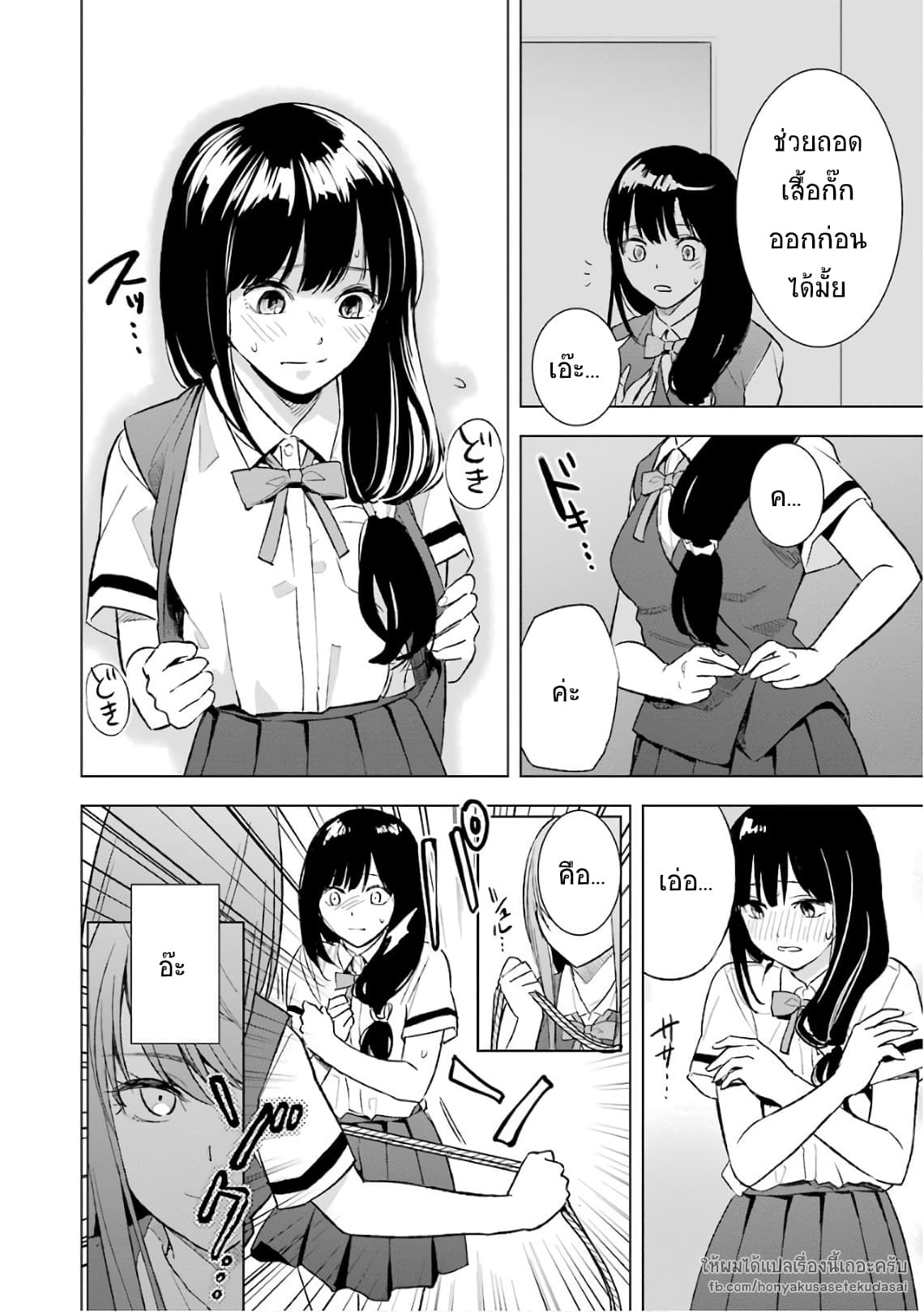 Tsumi to Kai ความผิด และ ความสุข page 4