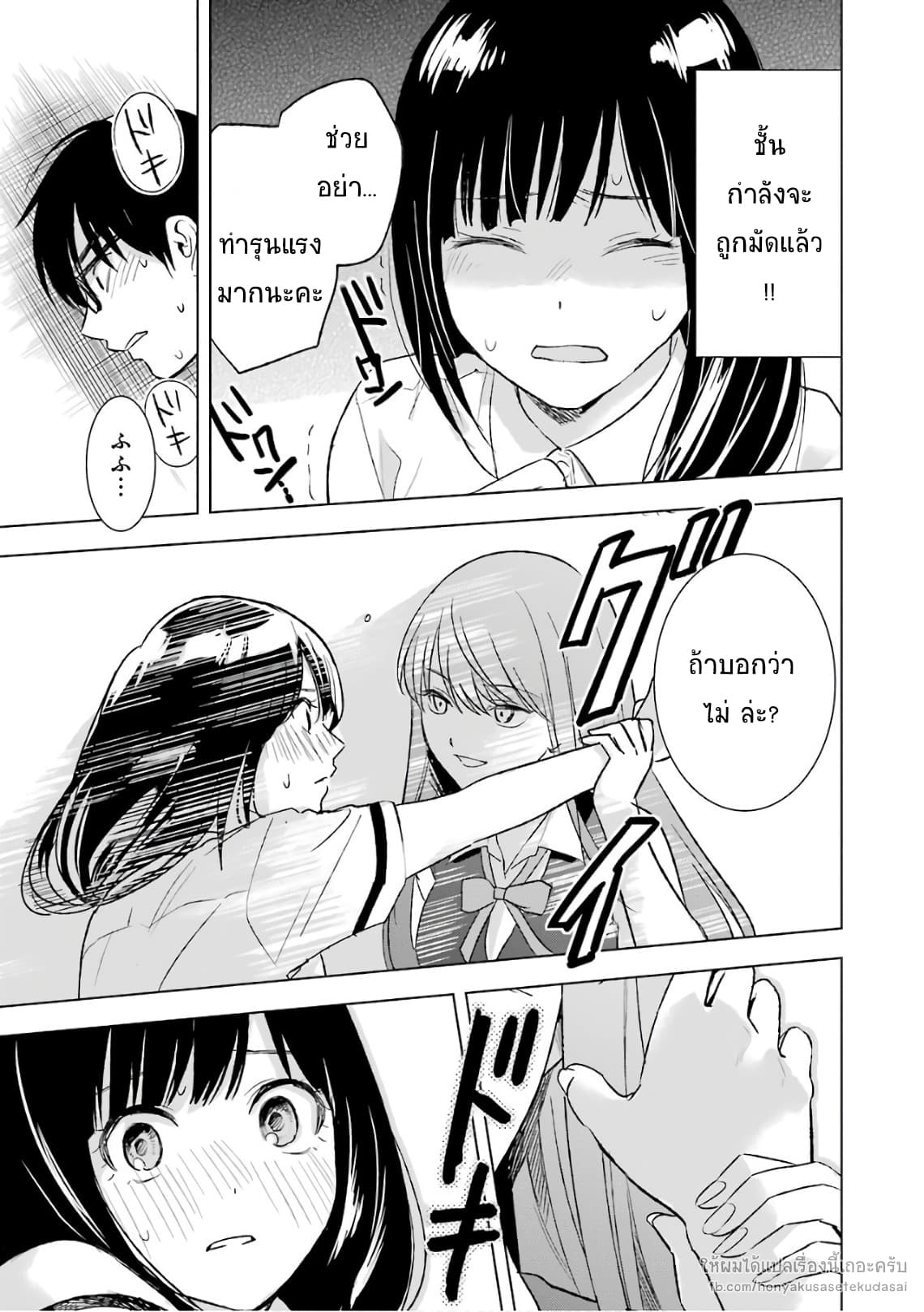 Tsumi to Kai ความผิด และ ความสุข page 5