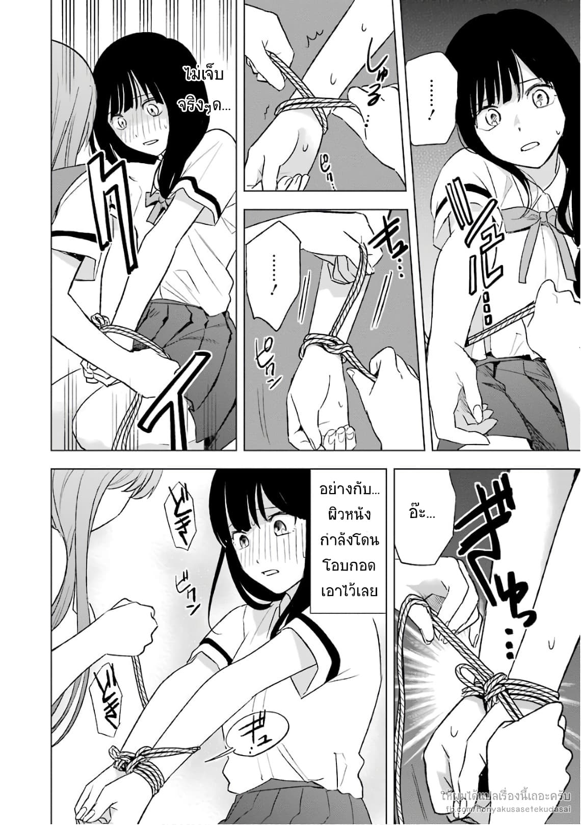 Tsumi to Kai ความผิด และ ความสุข page 6
