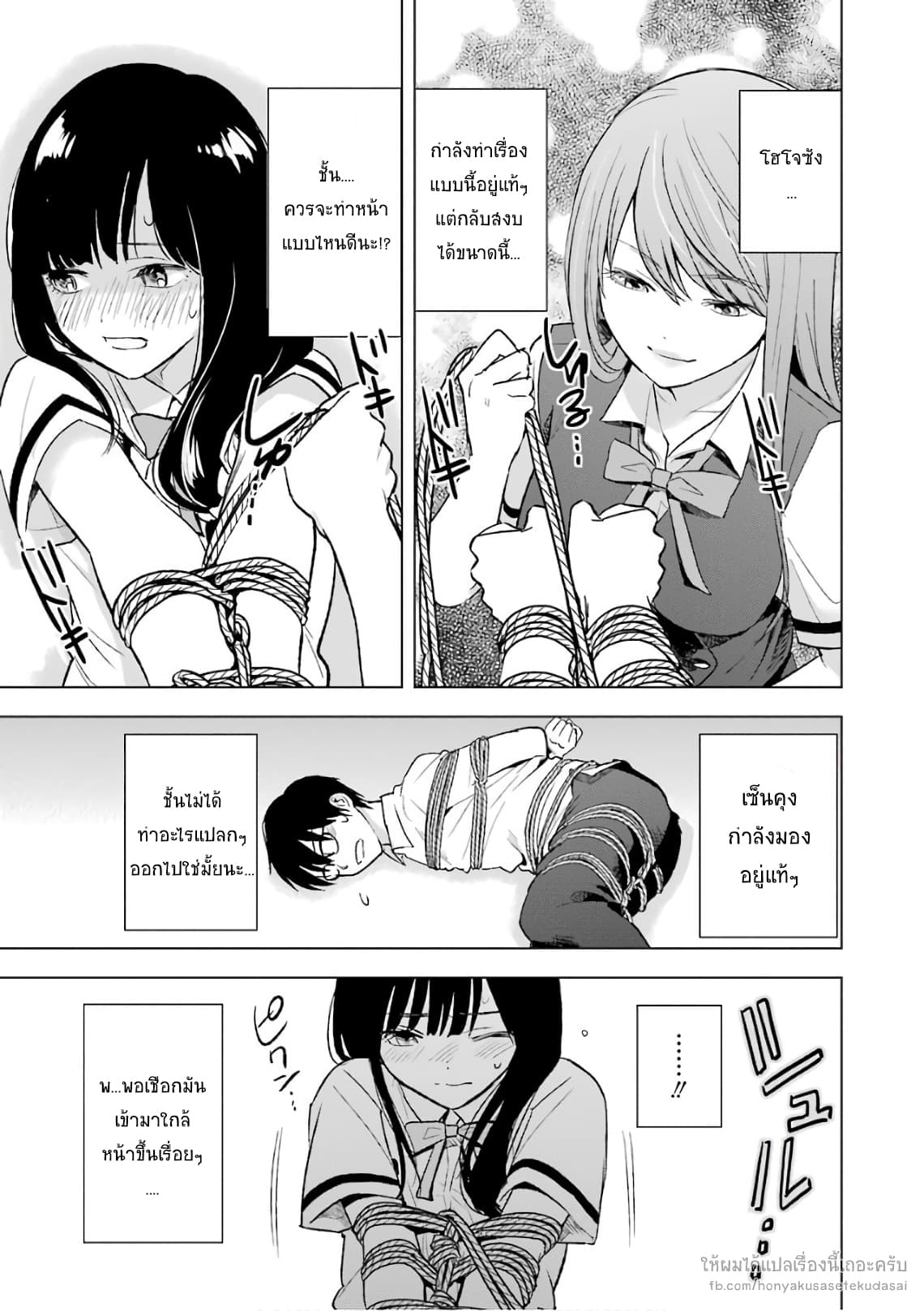 Tsumi to Kai ความผิด และ ความสุข page 7