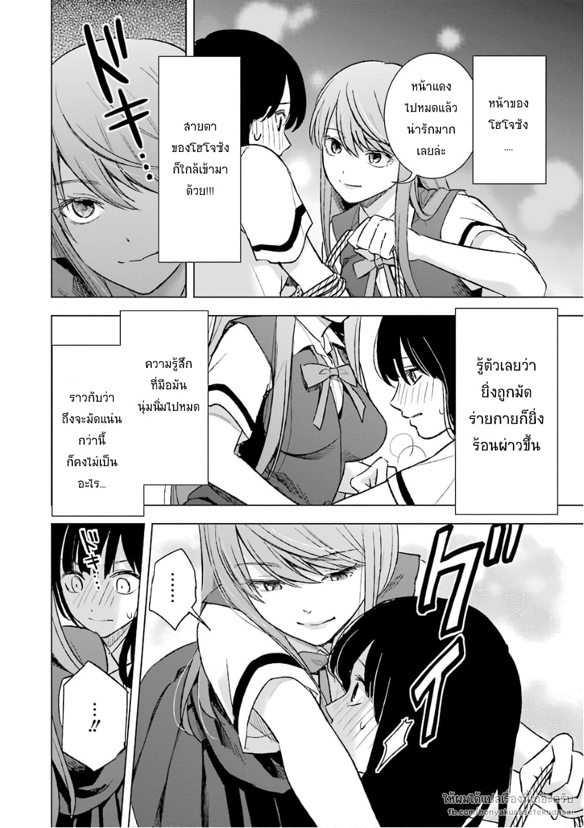 Tsumi to Kai ความผิด และ ความสุข page 8