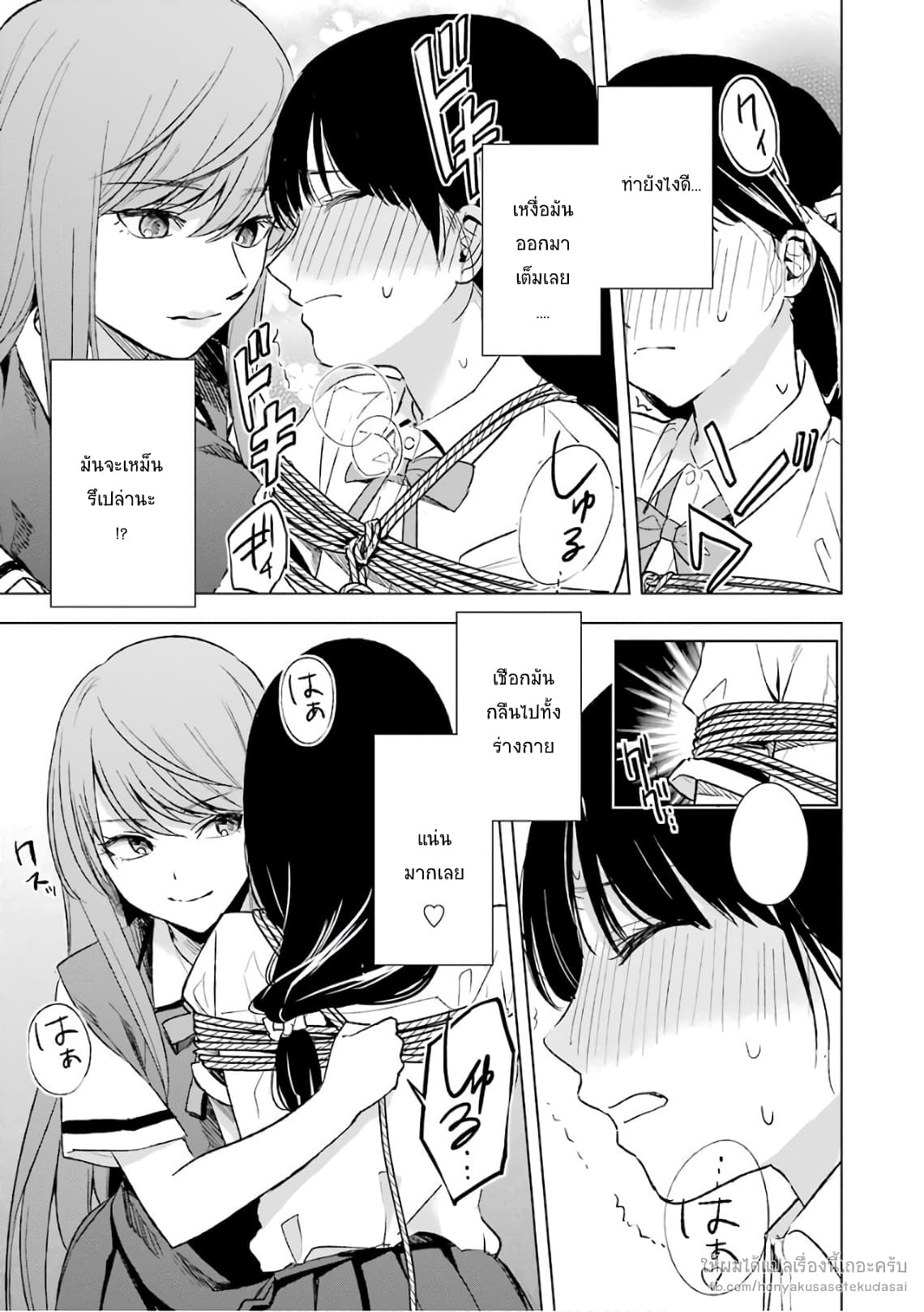 Tsumi to Kai ความผิด และ ความสุข page 9