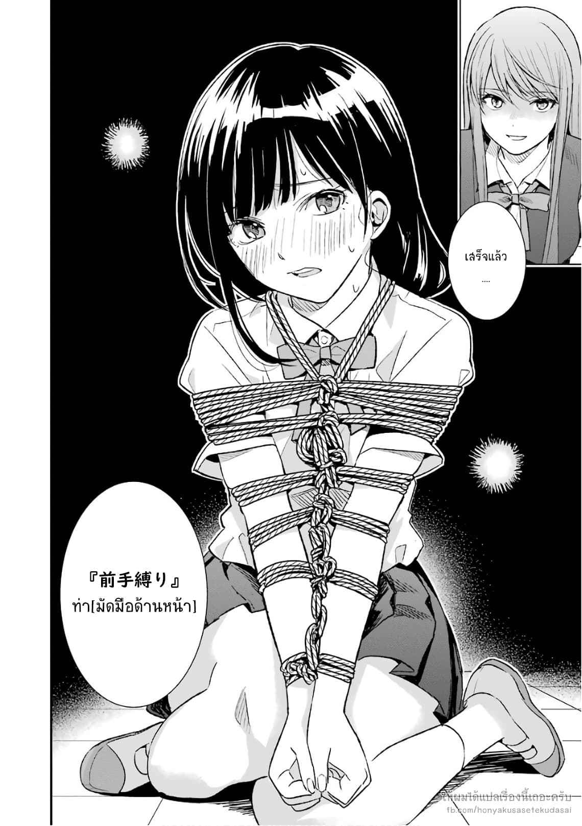 Tsumi to Kai ความผิด และ ความสุข page 10