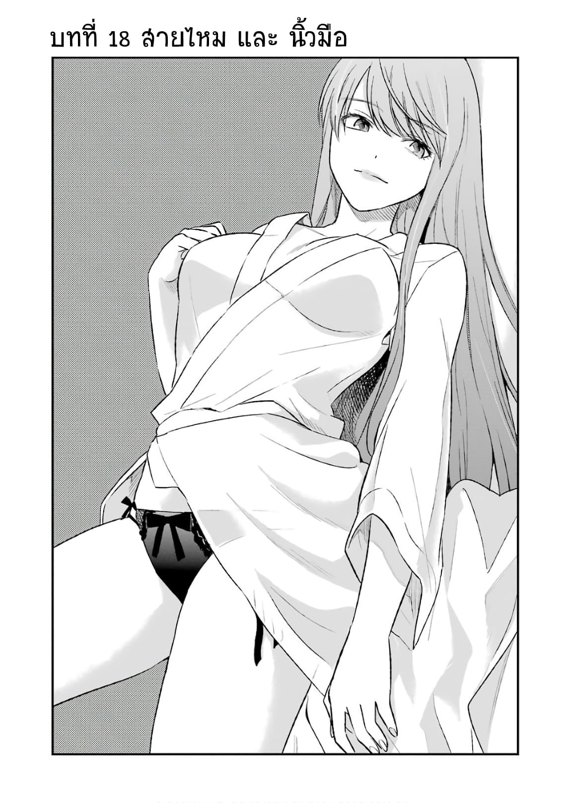 Tsumi to Kai ความผิด และ ความสุข page 1