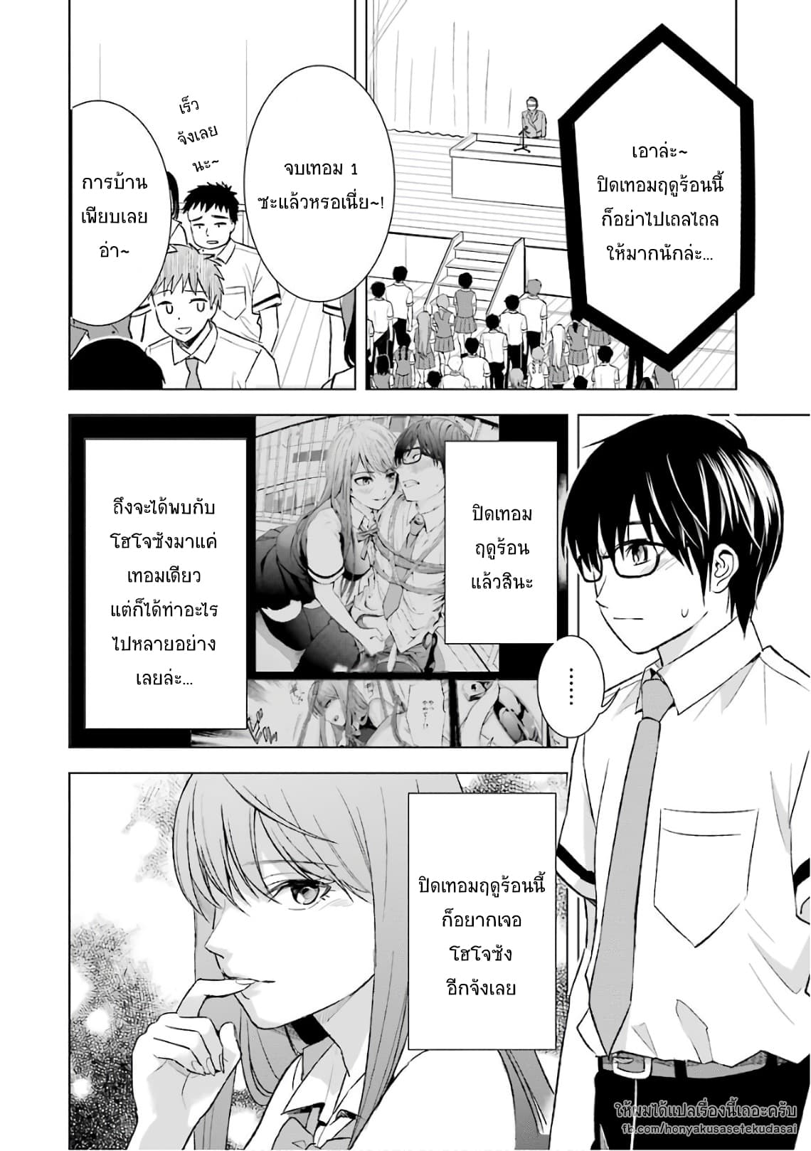 Tsumi to Kai ความผิด และ ความสุข page 2