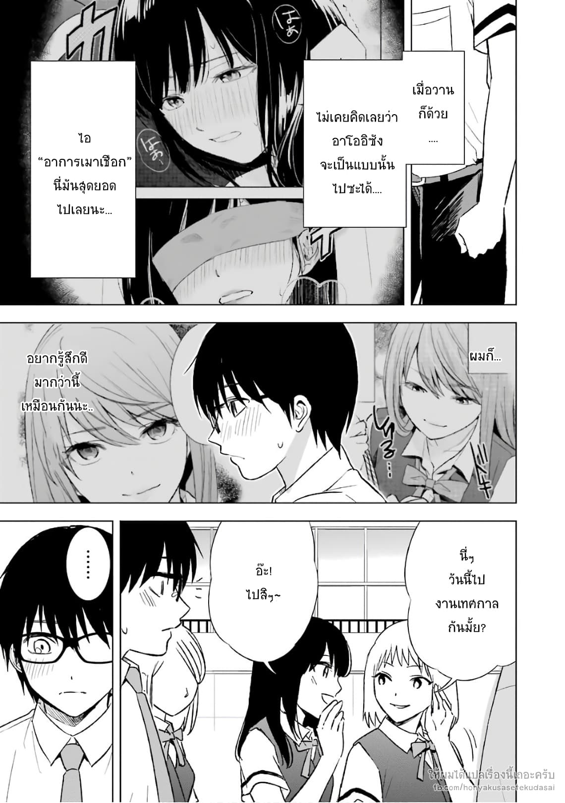 Tsumi to Kai ความผิด และ ความสุข page 3