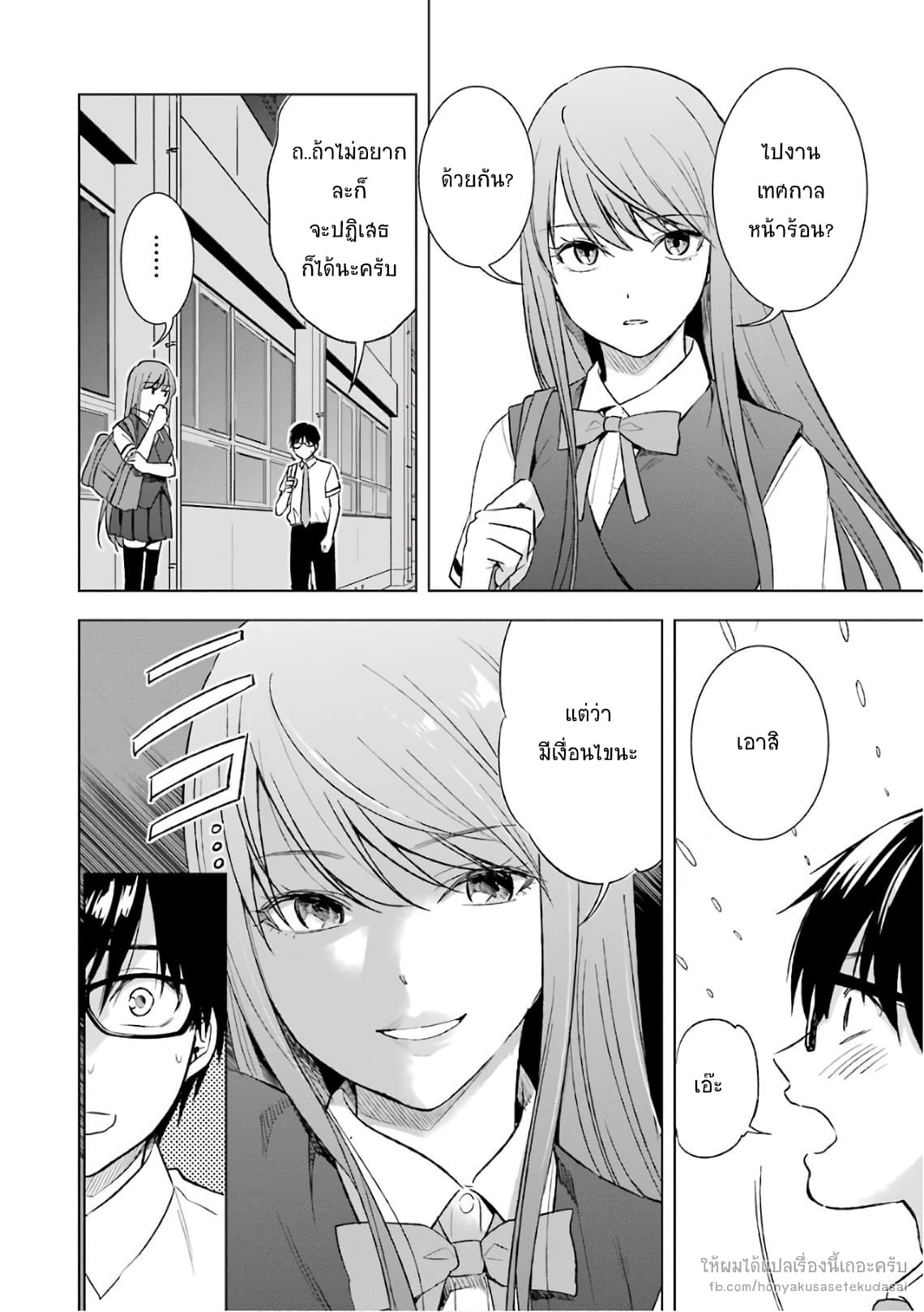 Tsumi to Kai ความผิด และ ความสุข page 4
