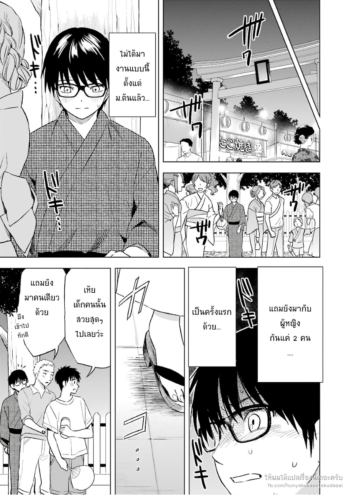 Tsumi to Kai ความผิด และ ความสุข page 5