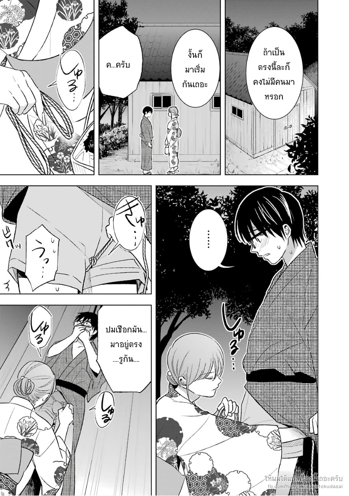 Tsumi to Kai ความผิด และ ความสุข page 7