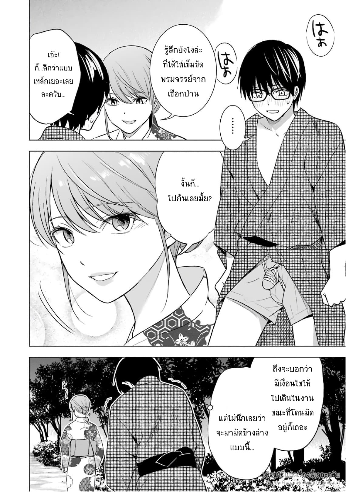 Tsumi to Kai ความผิด และ ความสุข page 8