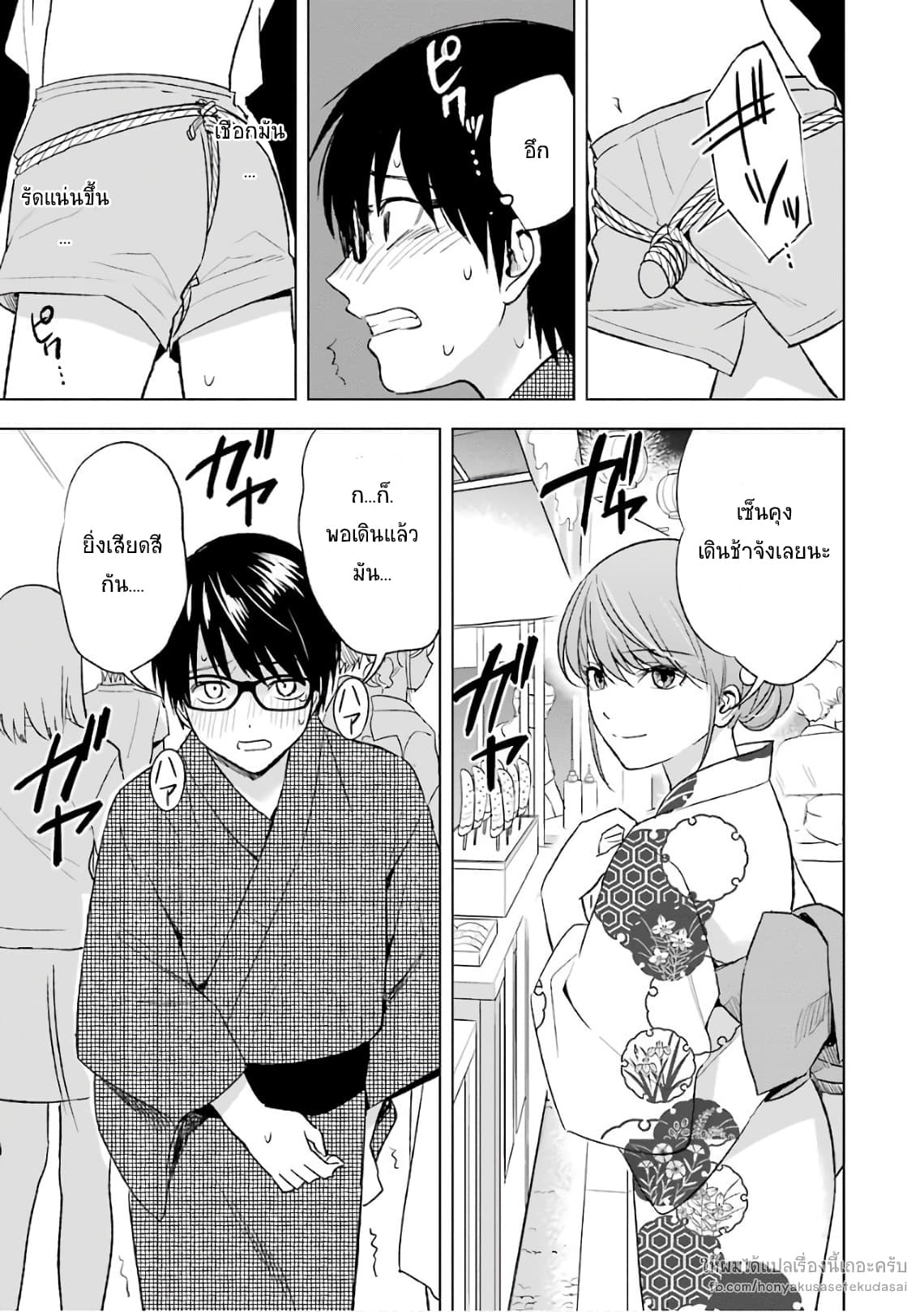 Tsumi to Kai ความผิด และ ความสุข page 9