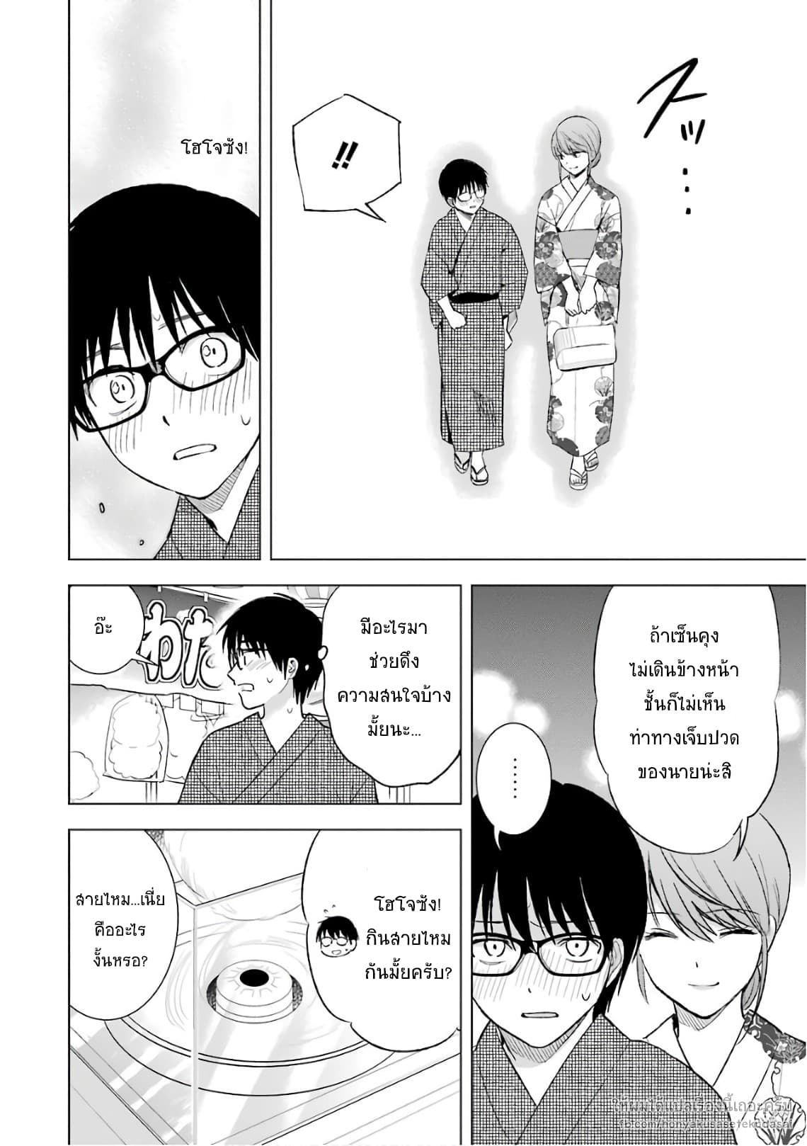 Tsumi to Kai ความผิด และ ความสุข page 10