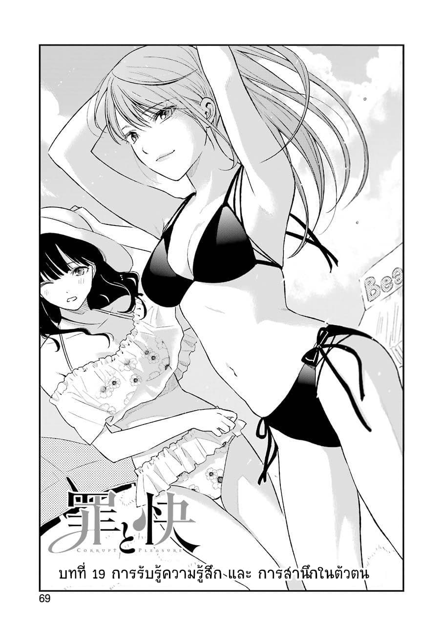 Tsumi to Kai ความผิด และ ความสุข page 1