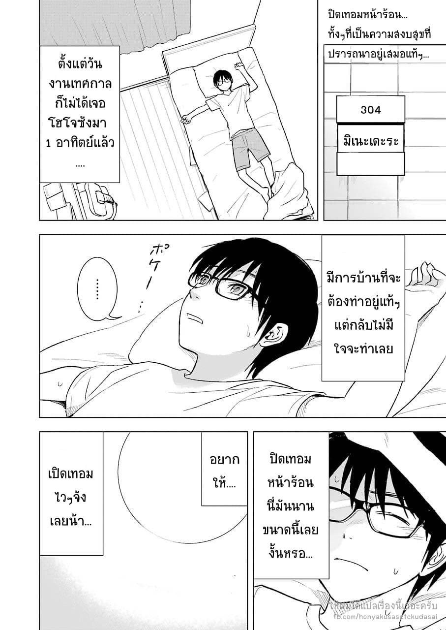 Tsumi to Kai ความผิด และ ความสุข page 2