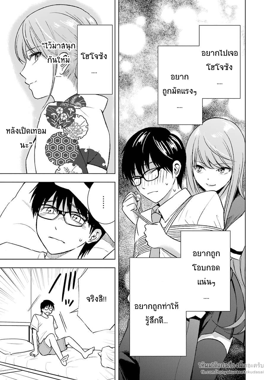 Tsumi to Kai ความผิด และ ความสุข page 3