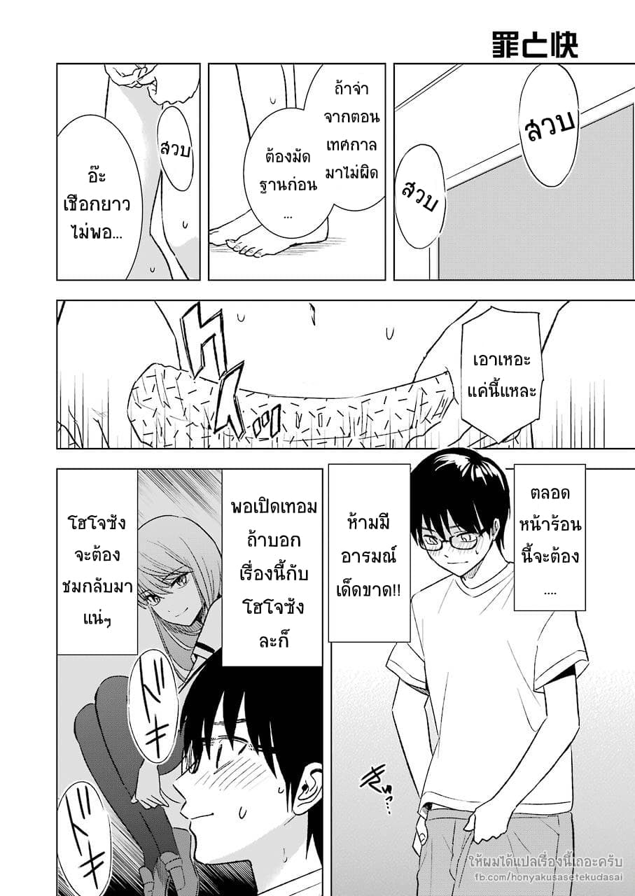 Tsumi to Kai ความผิด และ ความสุข page 4